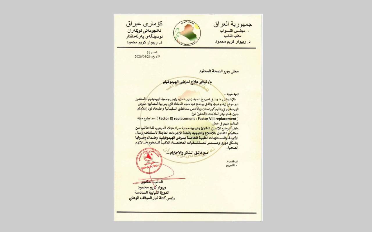 دوای بەدواداچوونێکی پەنجەرە ؛عێراق دەرمان بۆ تووشبووانی هیمۆفیلیا لە هەرێم دابین دەکات