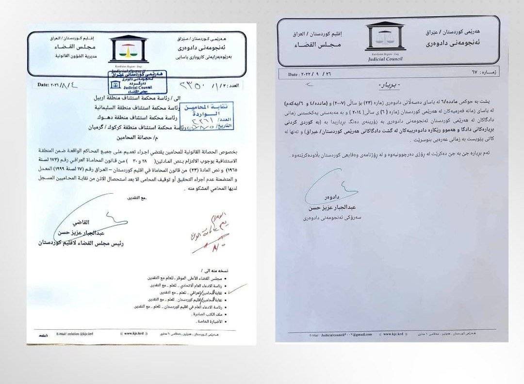 ئەنجومەنی دادوەریی هەرێم پێشێلی بڕیارێکی خۆی دەکات